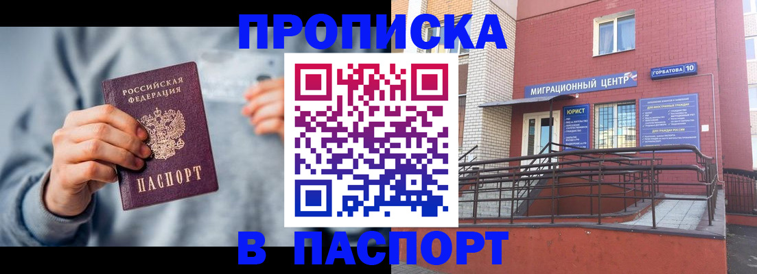 прописка для кредита в Россоши
