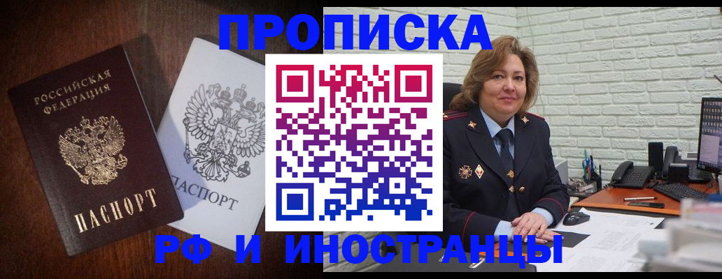 прописка иностранных граждан в Россоши
