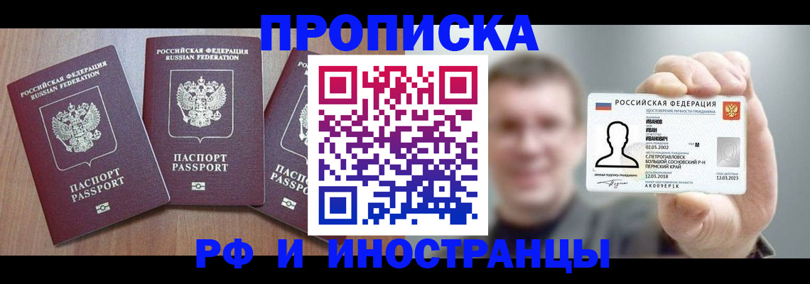 временная регистрация для всех в Россоши