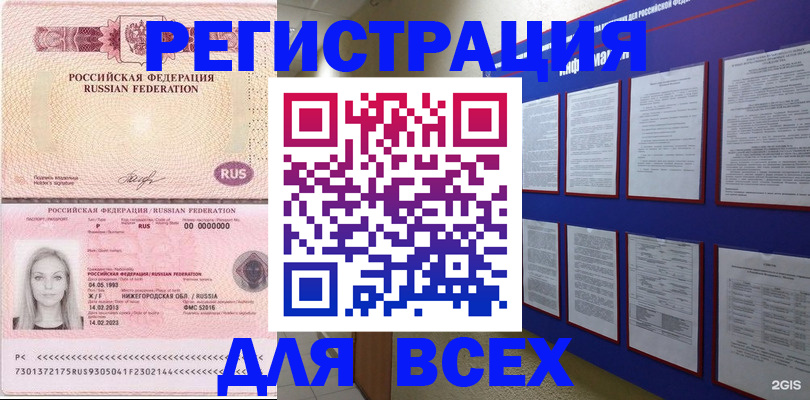 временная регистрация 2025 в Россоши